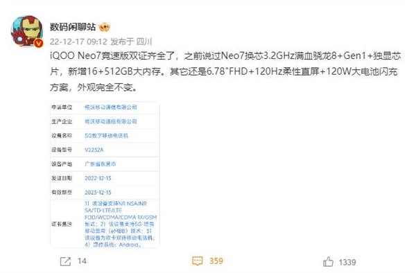 iQOO Neo7竞速版曝光：满血骁龙8+、新增16GB+512GB组合